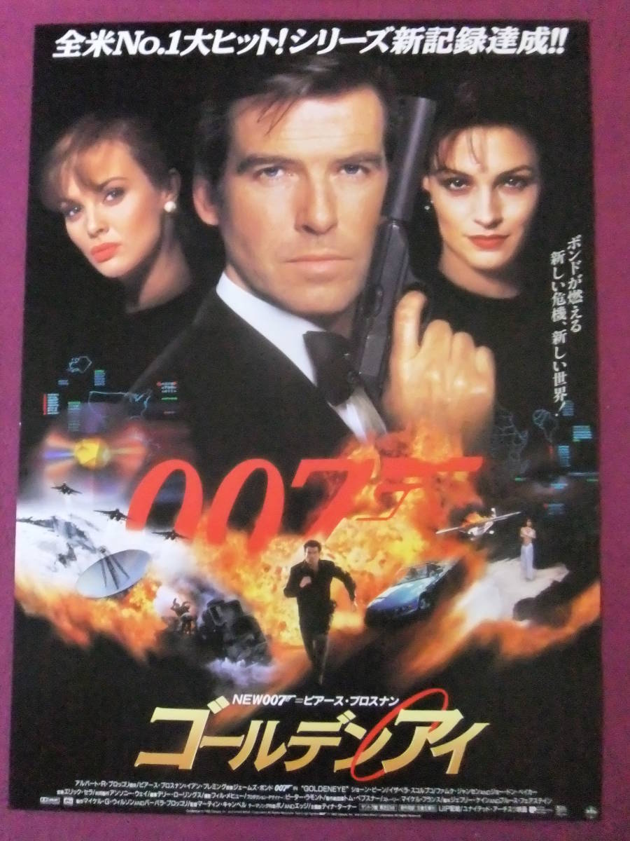 R2719 昔の古い映画ポスター 洋画 007 ゴールデンアイ ピアース ブロスナン ショーン ビーン イザベラ スコルプコ 映画 売買されたオークション情報 Yahooの商品情報をアーカイブ公開 オークファン Aucfan Com