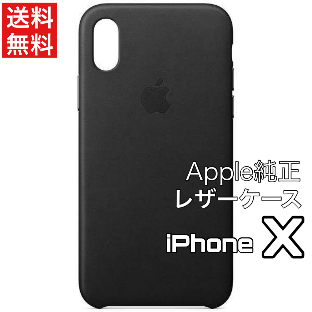 iPhone Apple 純正 - ブラック X レザーケース アップル XS レザー XSMax iPhoneX 正規品 apple Max 純正品