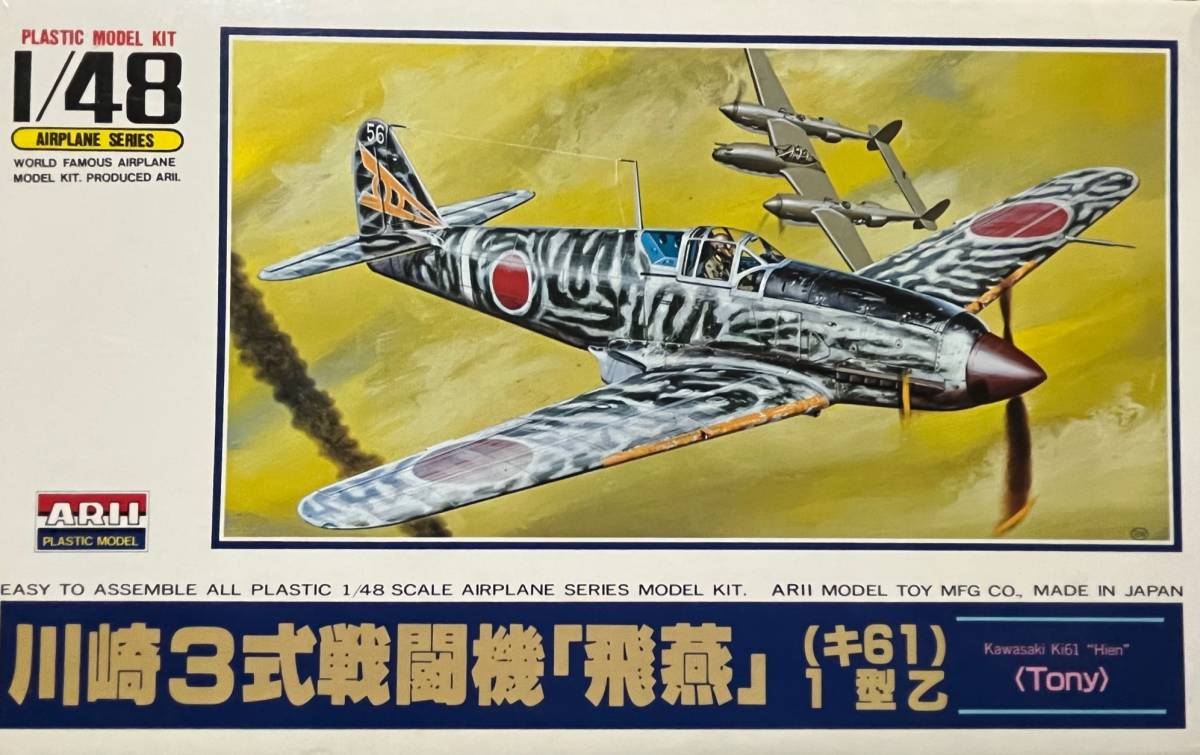 アリイ1/48川崎3式戦闘機 飛燕 l型乙 キ61 Tony(日本)｜売買された