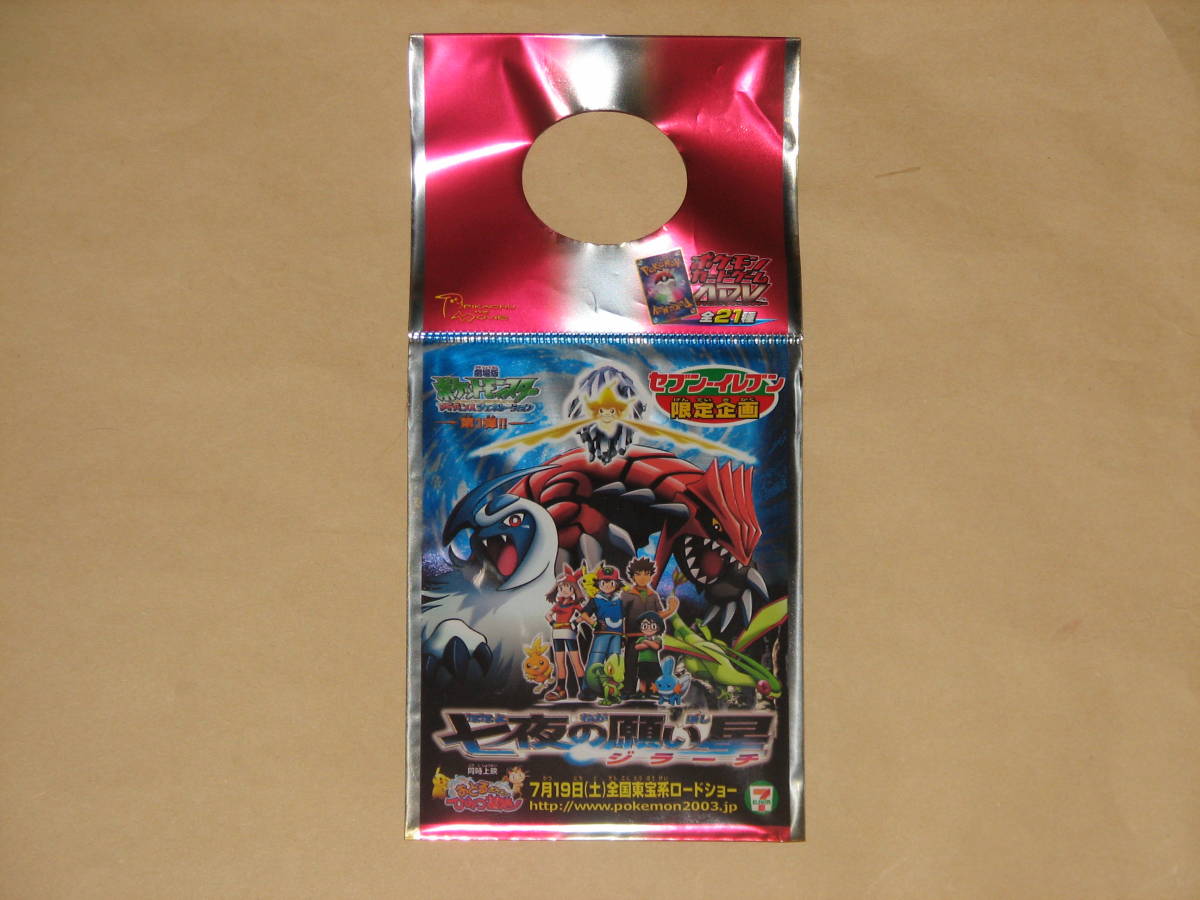 ポケモンカード 7限定 七夜の願い星ジラーチ その他 売買されたオークション情報 Yahooの商品情報をアーカイブ公開 オークファン Aucfan Com ポケモンカード 7限定 七夜の願い星ジラーチ その他 売買されたオークション情報 Yahooの商品情報をアーカイブ公開 オークファン Aucfan Com