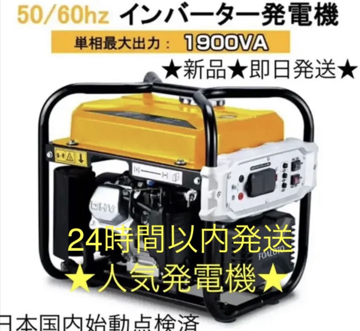 インバーター発電機　発電機　新品　屋外電源　アウトドア　非常用電源　イベント　キャンプ　災害対策　防災対策　ガソリン式_1