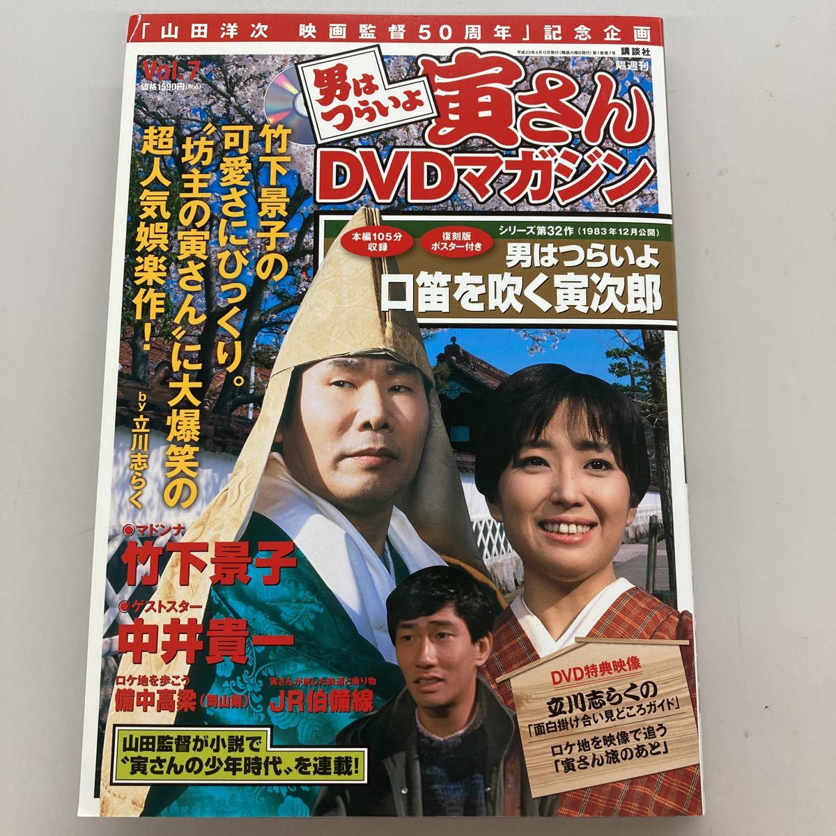 K 7 保管品 寅さんdvdマガジン 男はつらいよ 口笛を吹く寅次郎 シリーズ第32作 山田洋次 映画監督50周年 渥美清 竹下景子 ポスター その他 売買されたオークション情報 Yahooの商品情報をアーカイブ公開 オークファン Aucfan Com