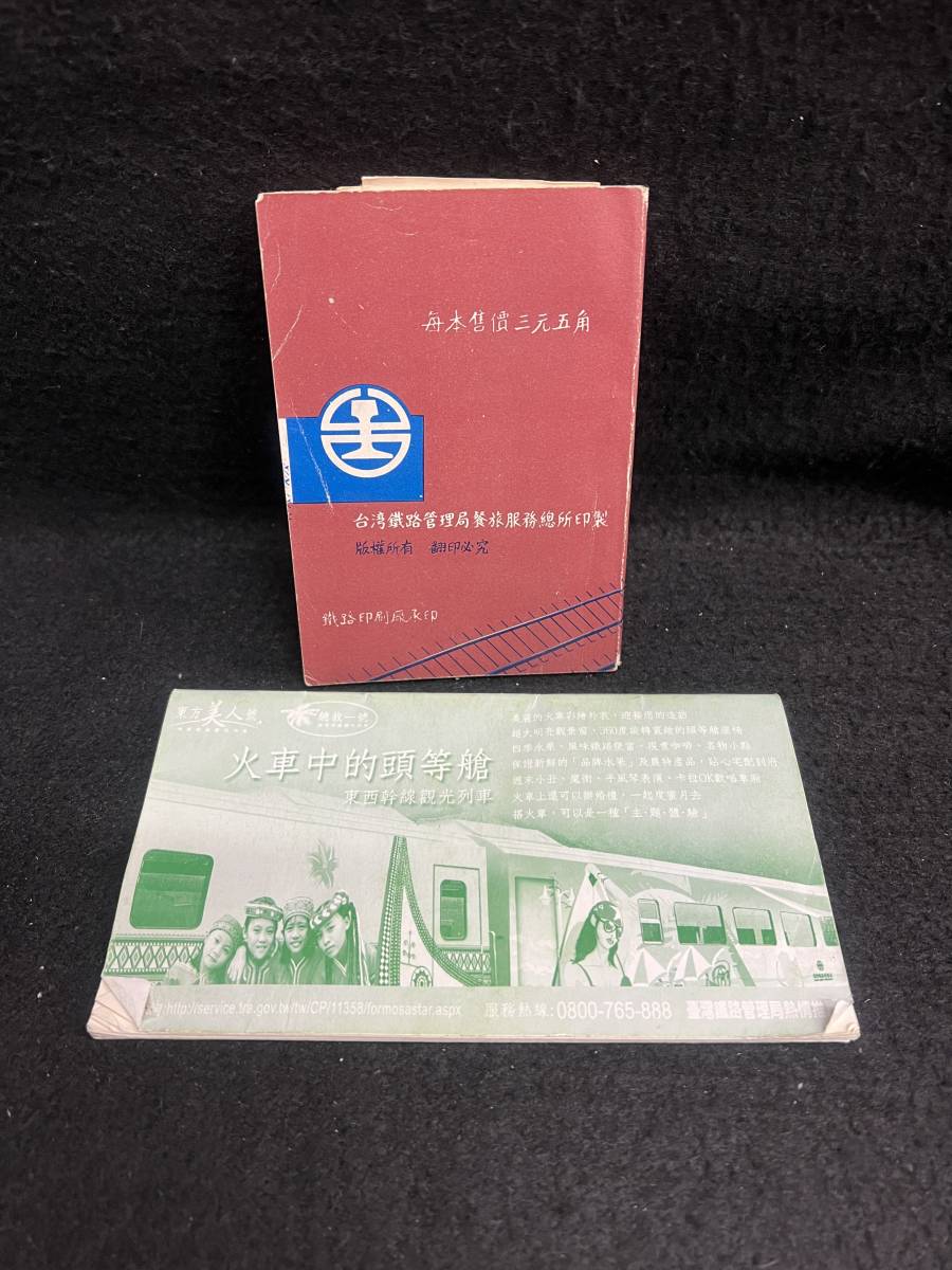 - | Yahoo!オークション 旅客列車時刻表 中華民国61年元月5日版 台湾鉄路旅客列車時刻手冊（臺灣鉄路百年記年）(台湾鉄路管理局 編刊 台湾鐵路 メルカリ 台湾のポケット時刻表：鉄センWEB 台灣鐵路（台湾鉄道）の時刻表検索方法まとめ 台湾旅行 ぷちち台湾 台湾鉄道時刻表（2025最新版）＋台湾全図（日本語版） 台湾鉄道の時刻表・料金検索から乗り方までのまとめ asunao