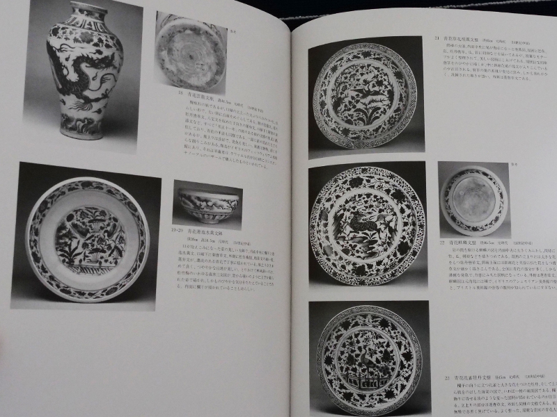 図録 全2巻揃 トプカプ宮殿の中国陶磁 限定1500部 トプカプ宮殿の中国陶磁コレクション: いづつやの文化記号 図録 全2巻揃