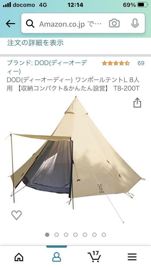  DOD ディーオーディー ワンポールテントL 8人用 収納コンパクト&かんたん設営 T8-200T(8人用～)｜売買されたオークション情報、yahooの商品情報をアーカイブ公開 - オークファン 8人用～