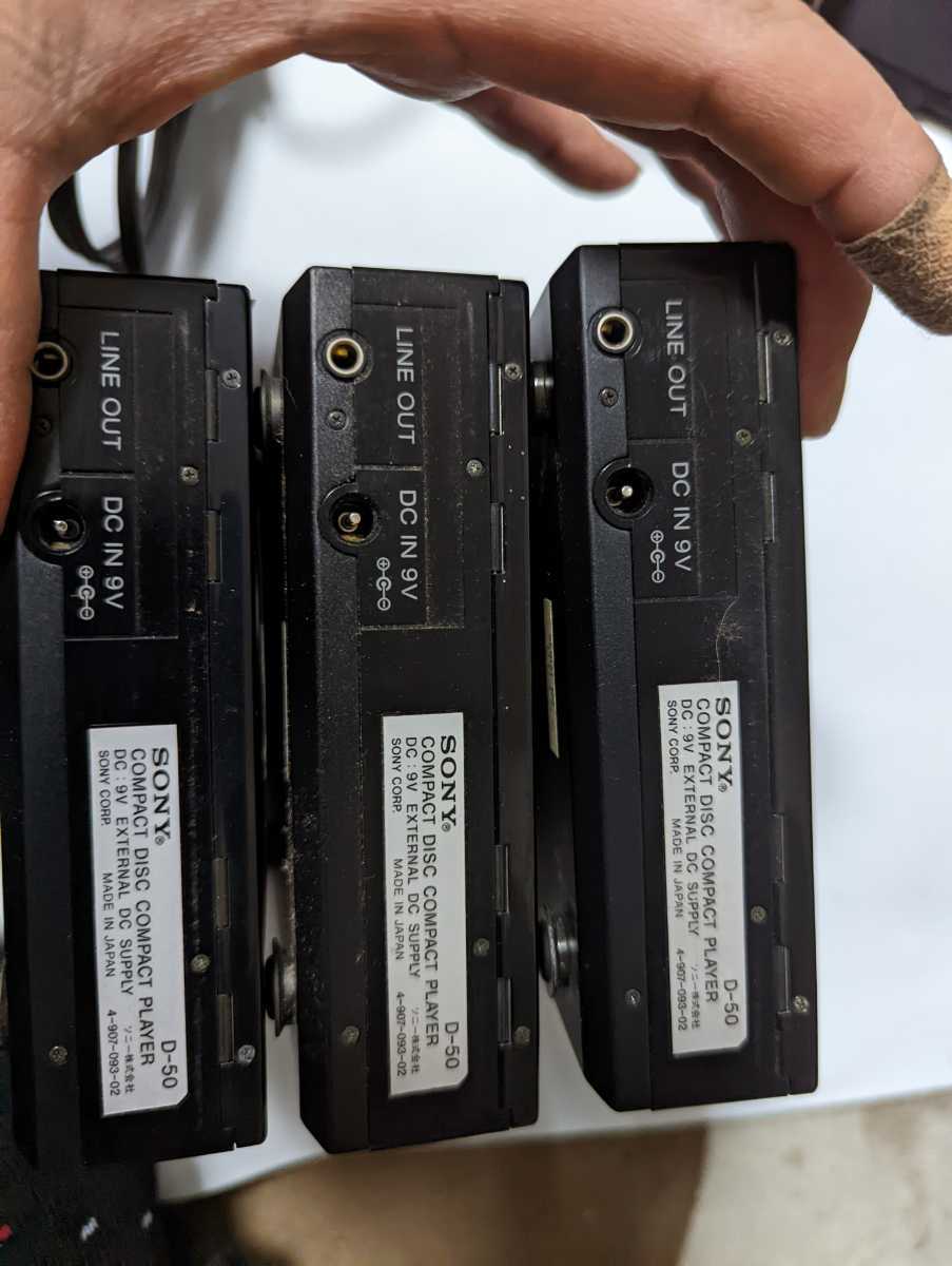 SONY/ソニー ポータブルCDプレーヤー D-50/AC-D50 3台　まとめて　ジャンク品