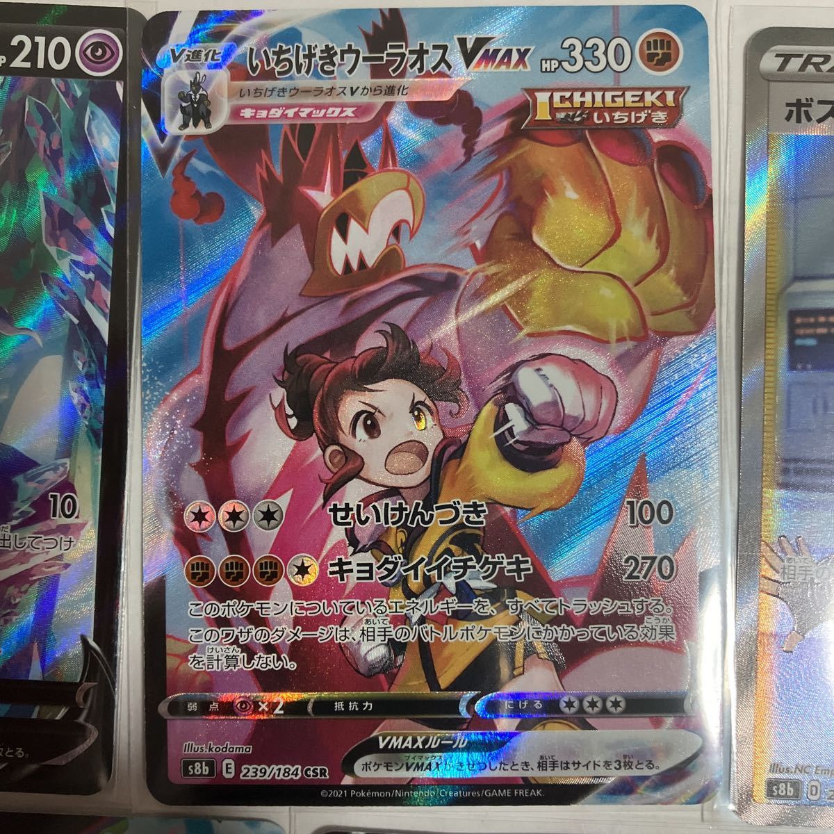 ポケモンカード こくばバドレックスVcsr いちげきウーラオスVMAXcsr  