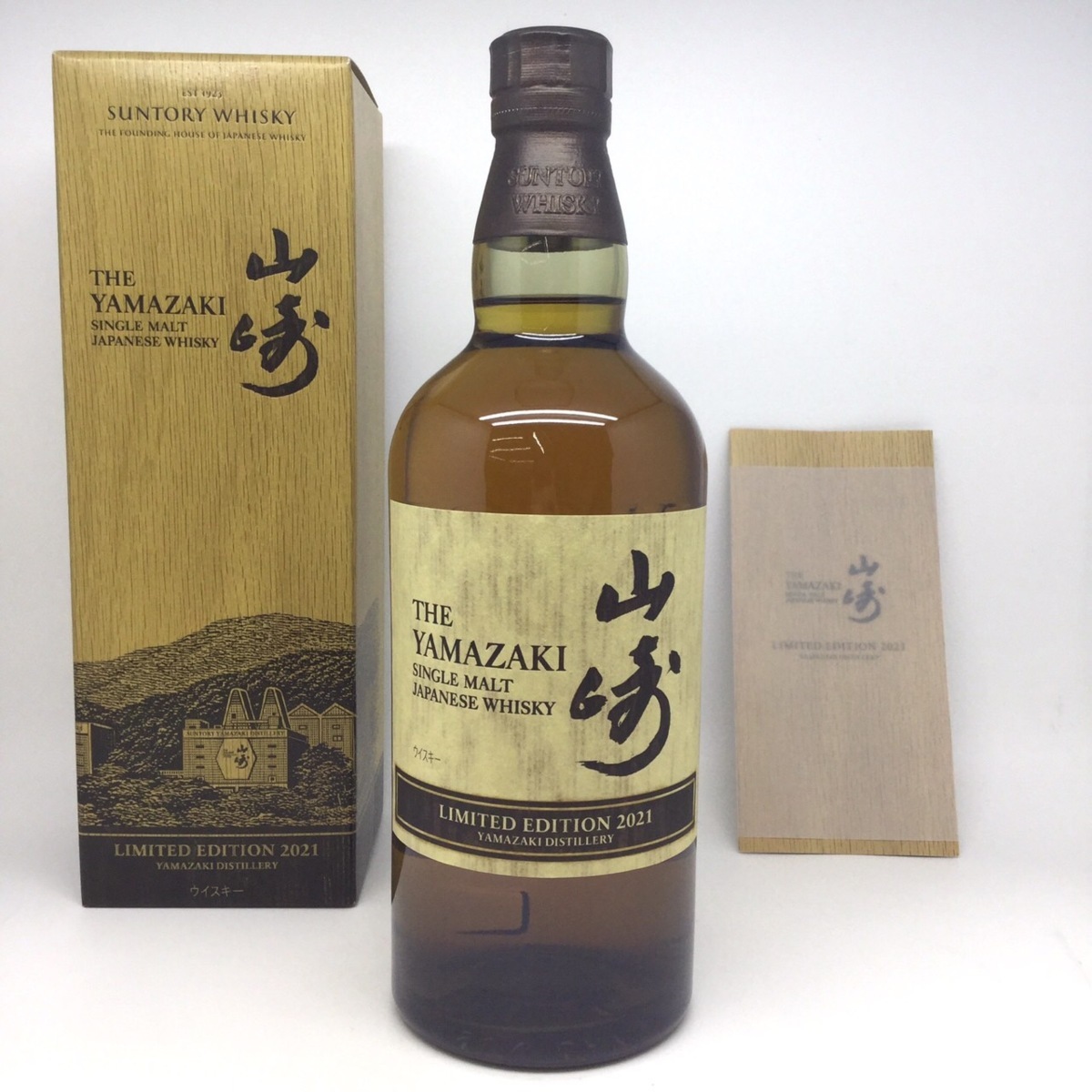 未開栓 サントリー 山崎 リミテッドエディション 2021 冊子/箱付 700ml