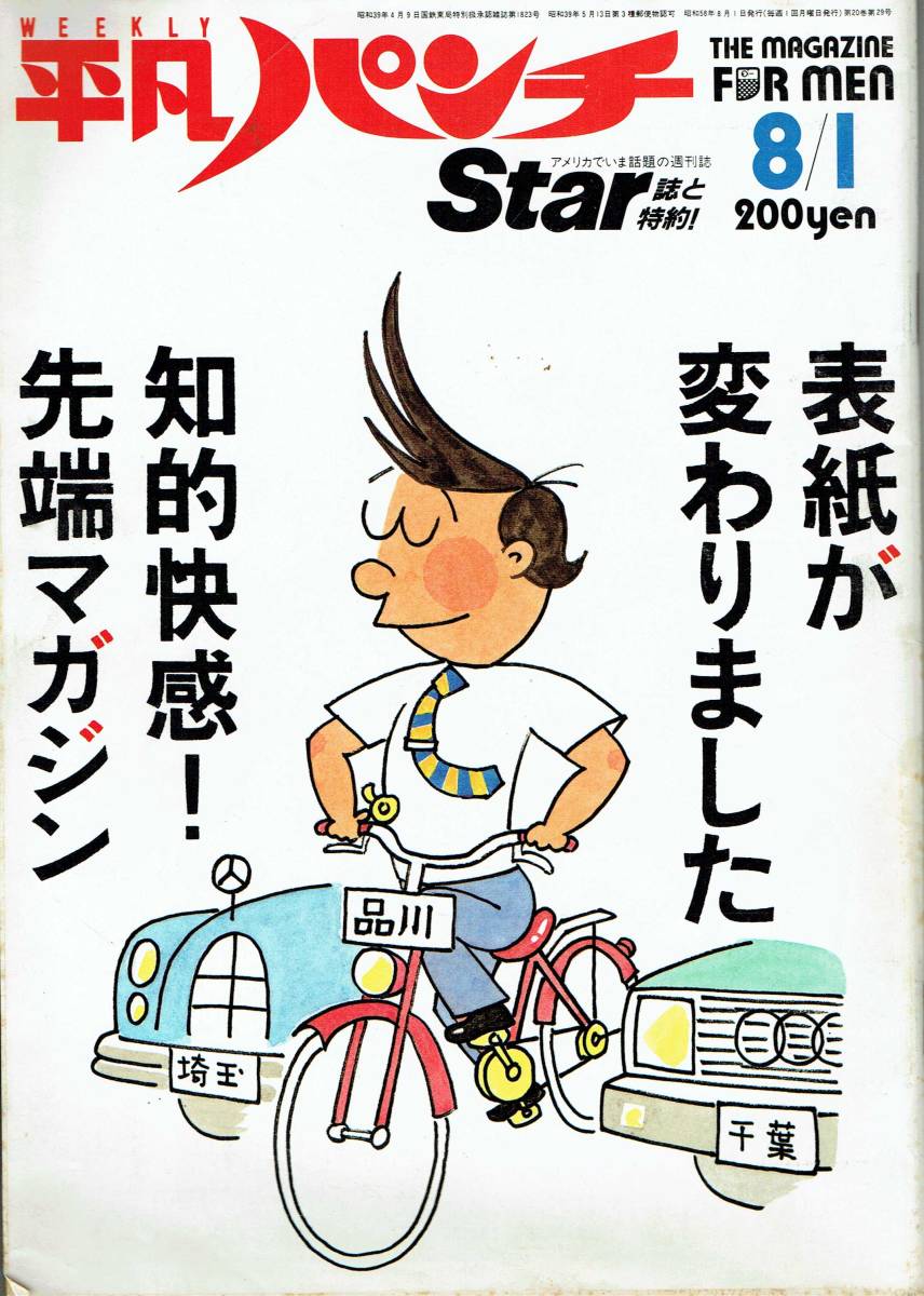 週刊平凡パンチ19年 山口小夜子 小森まなみ 安田成美 島村美妃 和由布子 松本奈美子 平凡 売買されたオークション情報 Yahooの商品情報をアーカイブ公開 オークファン Aucfan Com