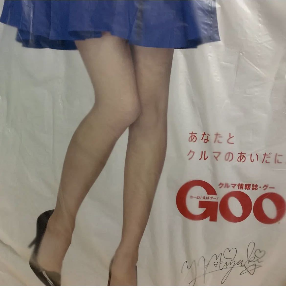 希少品 サイン入り等身大パネル 山本美月 入手困難 未開封 (ポップ 