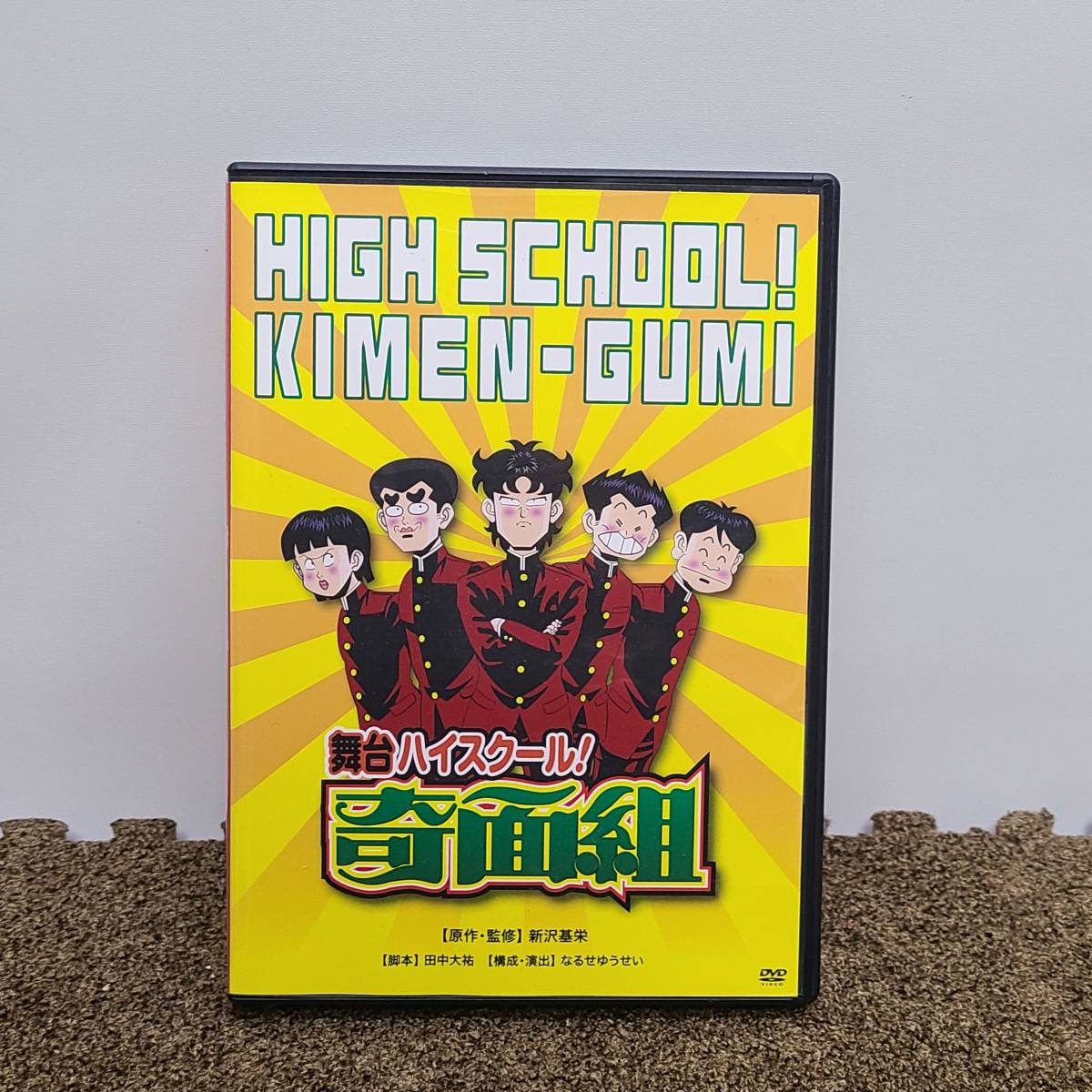 R4c81 2枚組dvd 舞台 ハイスクール 奇面組 平野良 寺山武志 もう中学生 高木晋哉 鳥越裕貴 他 演劇一般 売買されたオークション情報 Yahooの商品情報をアーカイブ公開 オークファン Aucfan Com