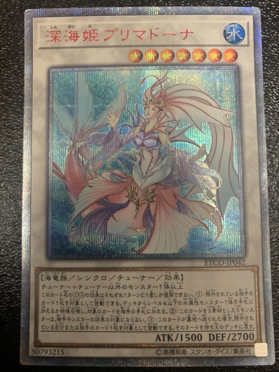 HOT，定番人気 遊戯王 深海姫プリマドーナ 20thシークレット(遊戯王（コナミ）)｜売買されたオークション情報、yahooの商品情報をアーカイブ公開 - オークファン 【削除予定】その他