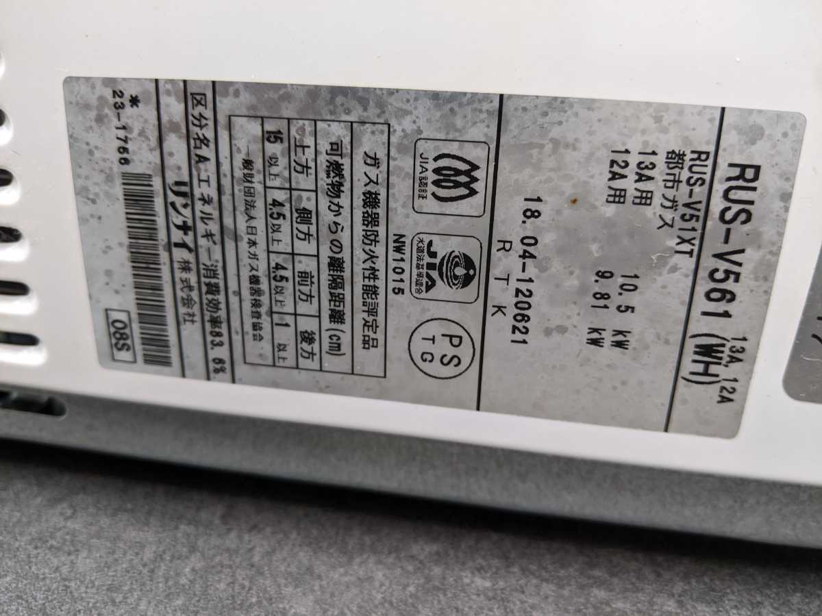Rinnai RUS-V561 都市ガス用 瞬間湯沸かし器 給湯器 リンナイ リンナイ