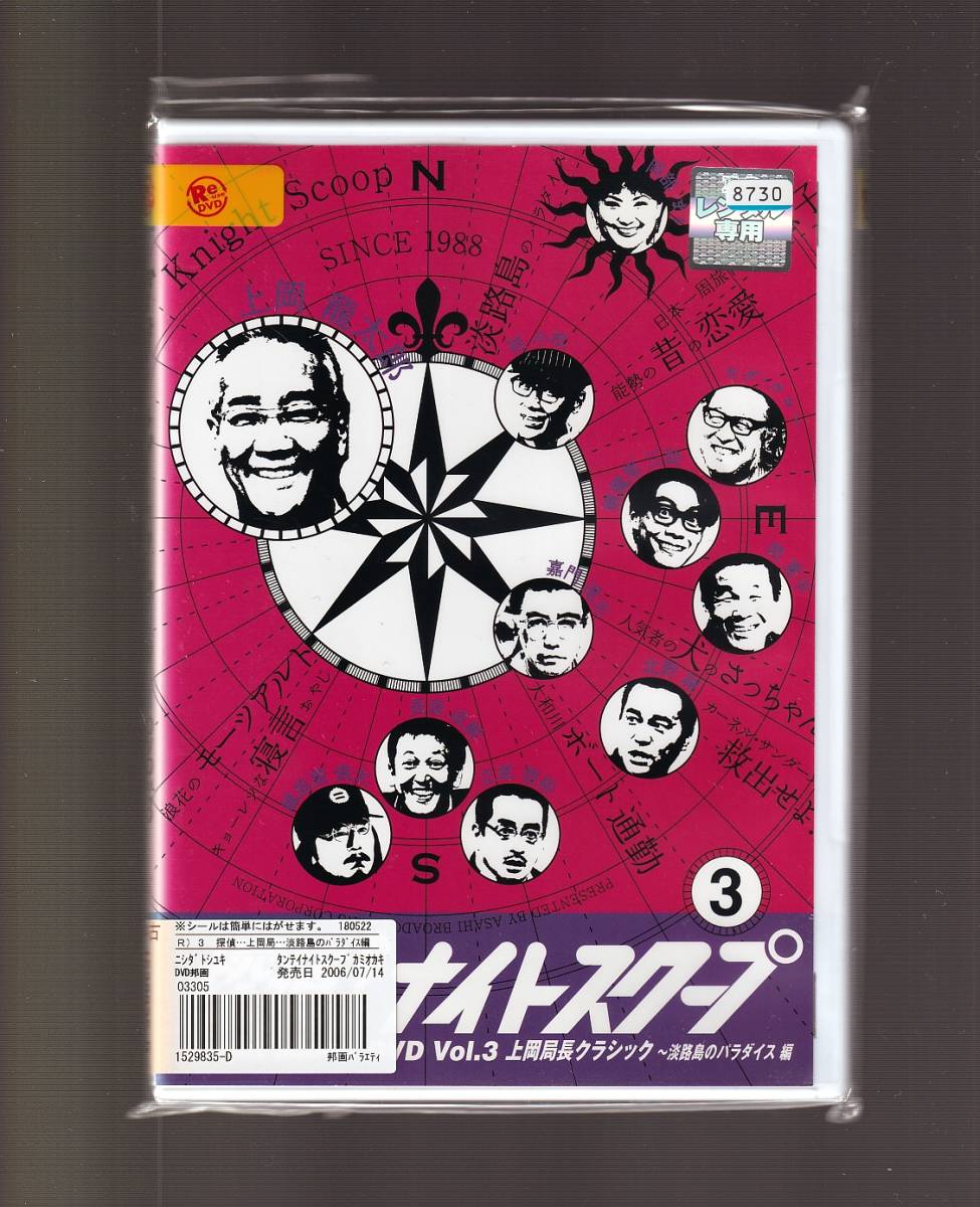 Da 邦画ケース付 探偵 ナイトスクープ Dvd Vol 3 上岡局長クラシック 上岡龍太郎 岡部まり 石田靖 間寛平 Dlr お笑い バラエティ 売買されたオークション情報 Yahooの商品情報をアーカイブ公開 オークファン Aucfan Com
