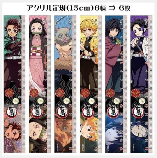鬼滅の刃 アクリル定規set 6柄 6枚 竈門炭治郎 禰豆子 煉獄杏寿郎 しのぶ 消しゴム えんぴつキャップ 鉛筆文房具 フィギュア 163 03 コミック アニメグッズ 売買されたオークション情報 Yahooの商品情報をアーカイブ公開 オークファン Aucfan Com