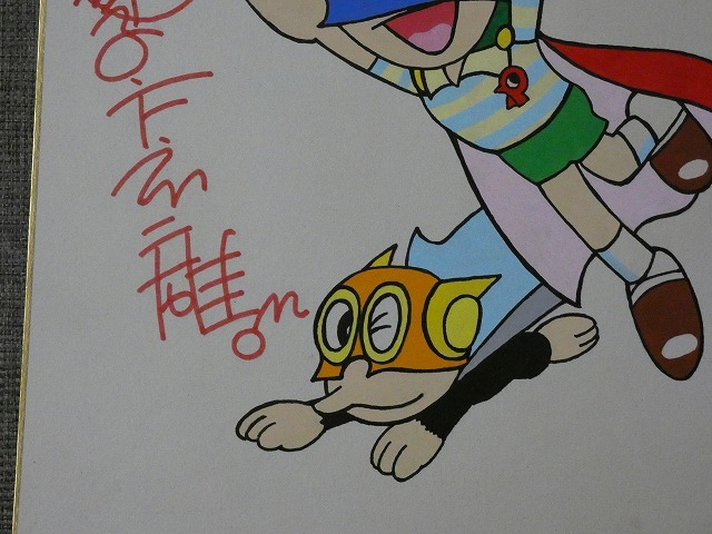 サイン色紙 藤子・F・不二雄 『パーマン』 色紙に水彩 模写(サイン