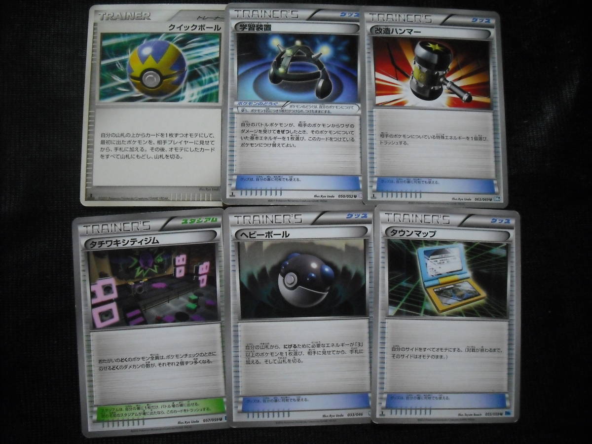 傷 クイックボール タチワキシティジム 学習装置 タウンマップ ヘビーボールなど Pcg Bw ポケモンカードセット エクストラ セット まとめ売り 売買されたオークション情報 Yahooの商品情報をアーカイブ公開 オークファン Aucfan Com