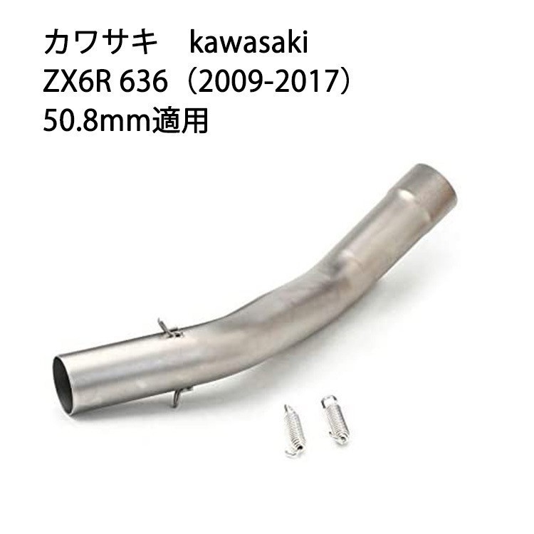 オートバイ排気口 エキゾーストパイプ 中間パイプ カワサキ Kawasaki