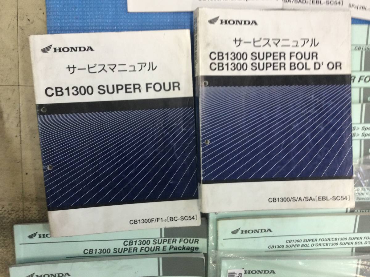 CB1300SF/BOLDORサービスマニュアル＆パーツリスト サービスマニュアル