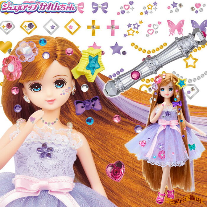 即有 新品未開封 ジュエルアップ かれんちゃん Licca リカちゃん  