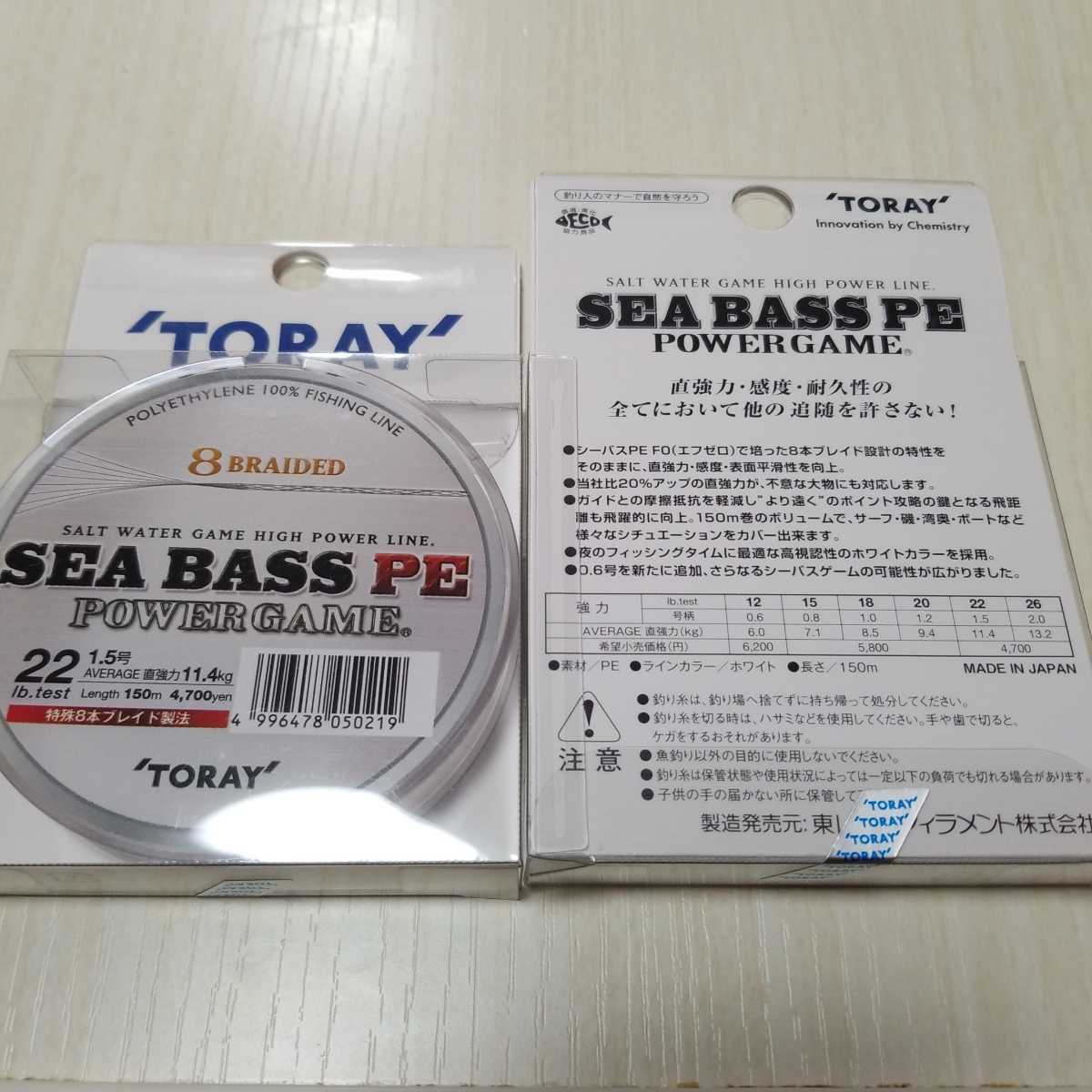東レ□シーバス PE パワーゲーム 22lb 1.5号 150m□2個セット□新品