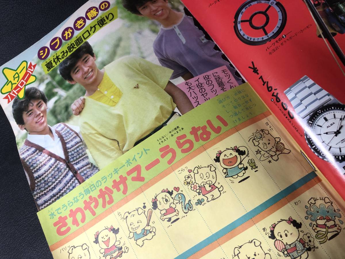 M:古雑誌 1983年7月 12月 小学館 小学六年生 2冊セット(アイドル