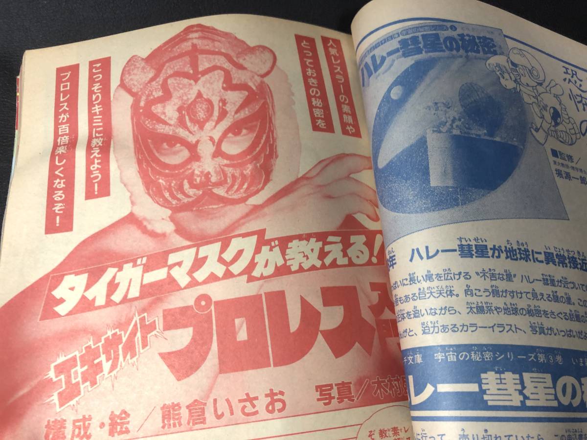 M:古雑誌 1983年7月 12月 小学館 小学六年生 2冊セット(アイドル