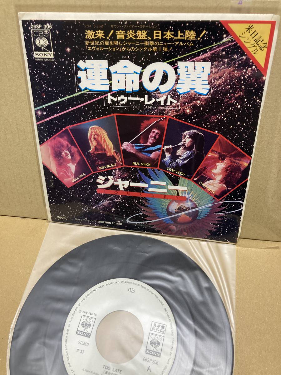 PROMO！美盤7''！ジャーニー Journey / Too Late 運命の翼 CBS/Sony