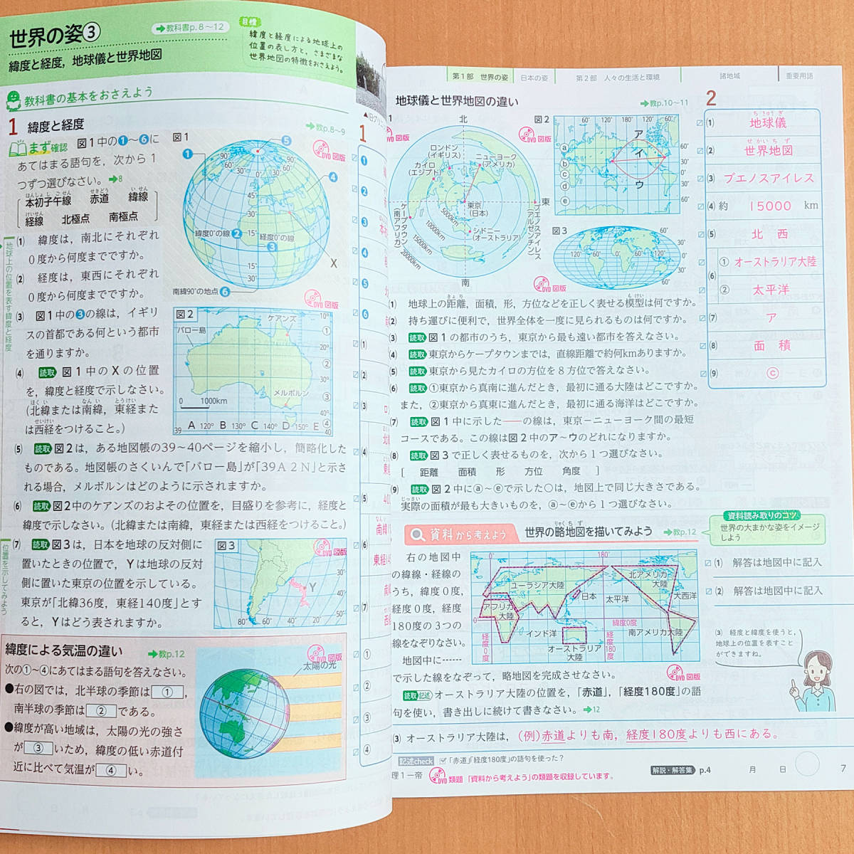 送料無料 即納 令和4年対応 新学習指導要領 コンパス 社会 地理 1 帝国書院 とうほう Com Pass ワーク 東京法令出版 帝国 帝 Rirfhud Org
