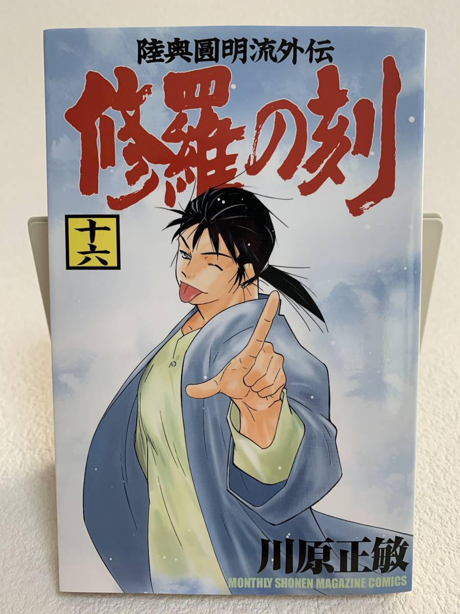 陸奥圓明流外伝 修羅の刻 昭和編 16巻 17巻 2冊セット 初版発行 青年 売買されたオークション情報 Yahooの商品情報をアーカイブ公開 オークファン Aucfan Com