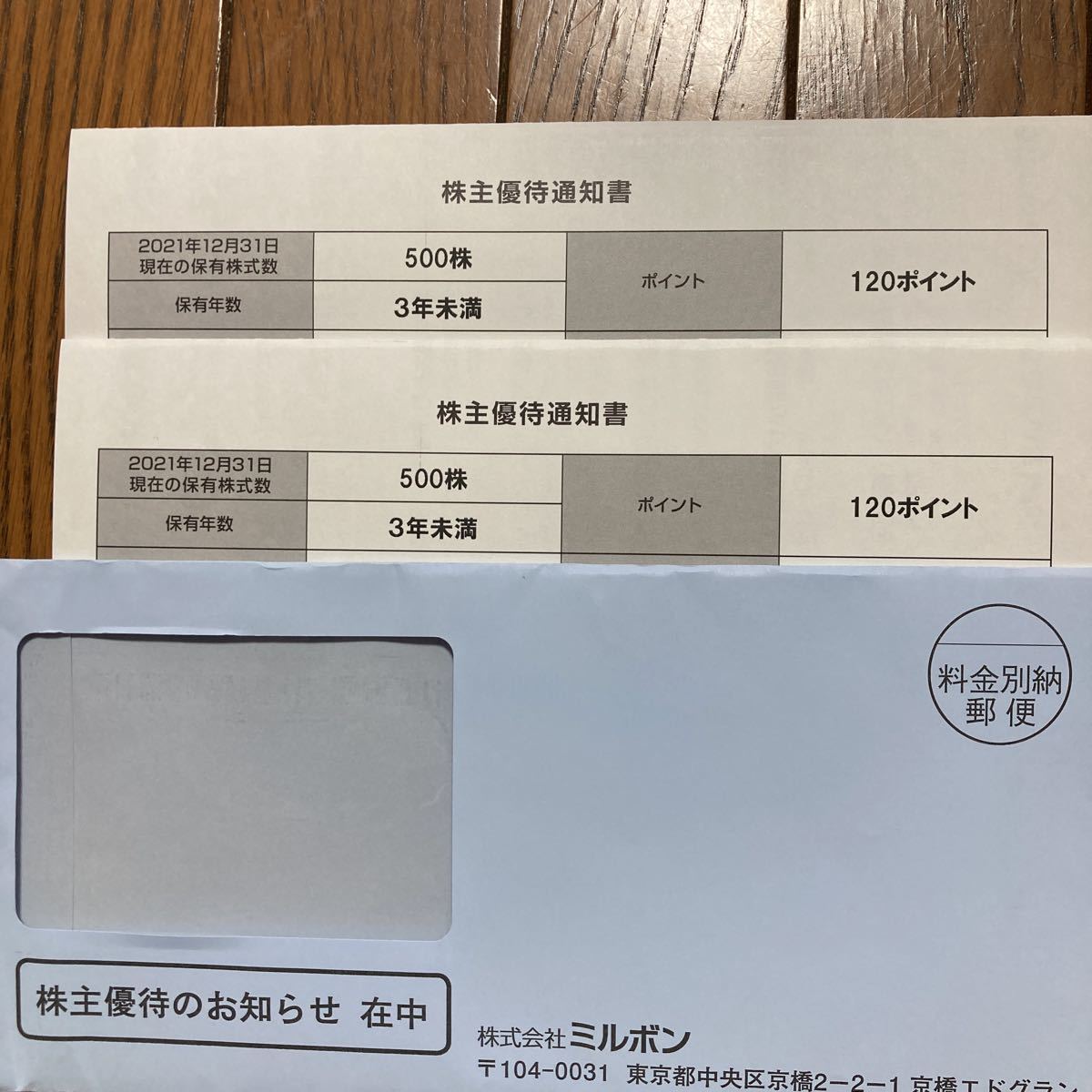 ミルボン 株主優待 シャンプートリートメント3点セット