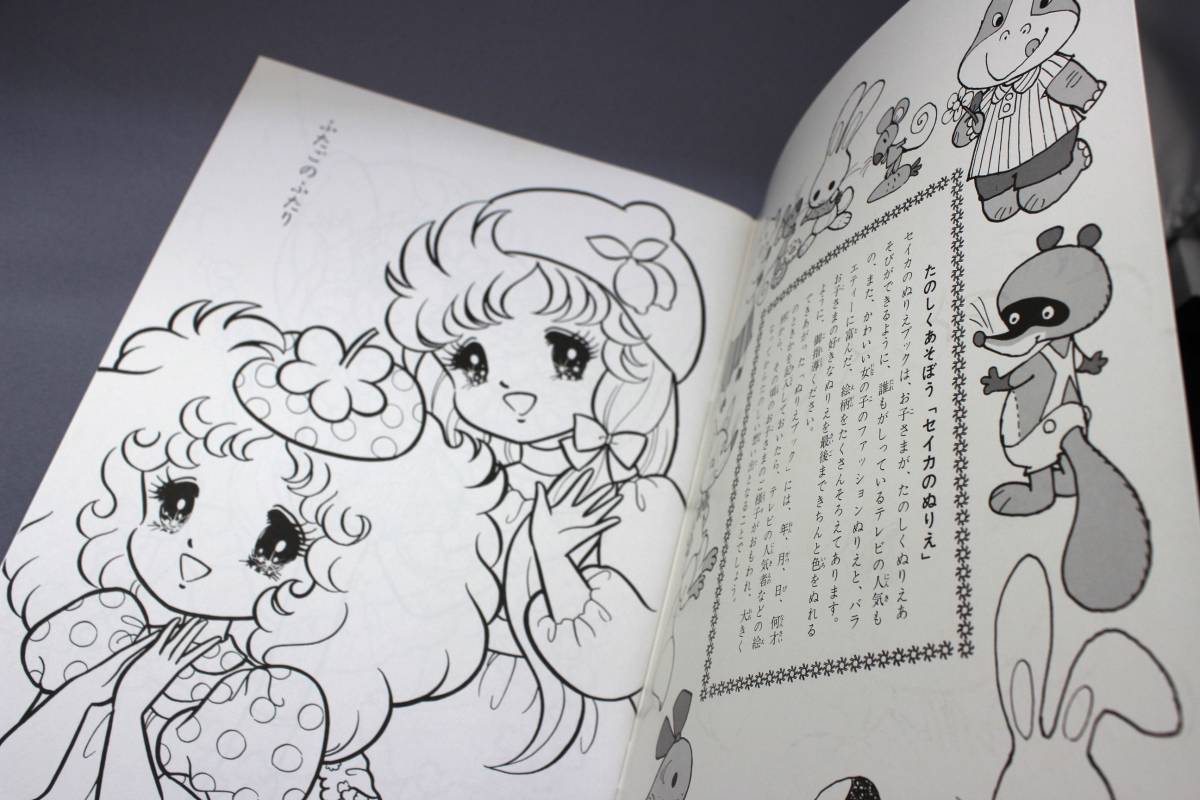 昭和レトロ セイカのぬりえ フルーツカップル イチゴレモン 荒スミ子画