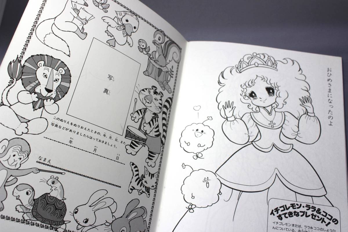 昭和レトロ セイカのぬりえ フルーツカップル イチゴレモン 荒スミ子画