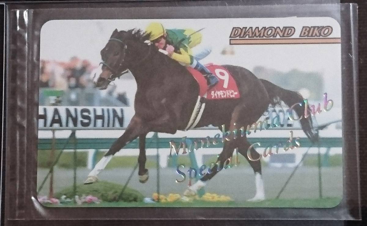 No 787 ダイヤモンドビコー レインボーカード まねき馬 競馬 売買されたオークション情報 Yahooの商品情報をアーカイブ公開 オークファン Aucfan Com