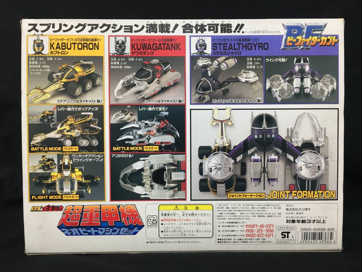 デッドストック バンダイ ビーファイターカブト DXポピニカ 超重甲機 
