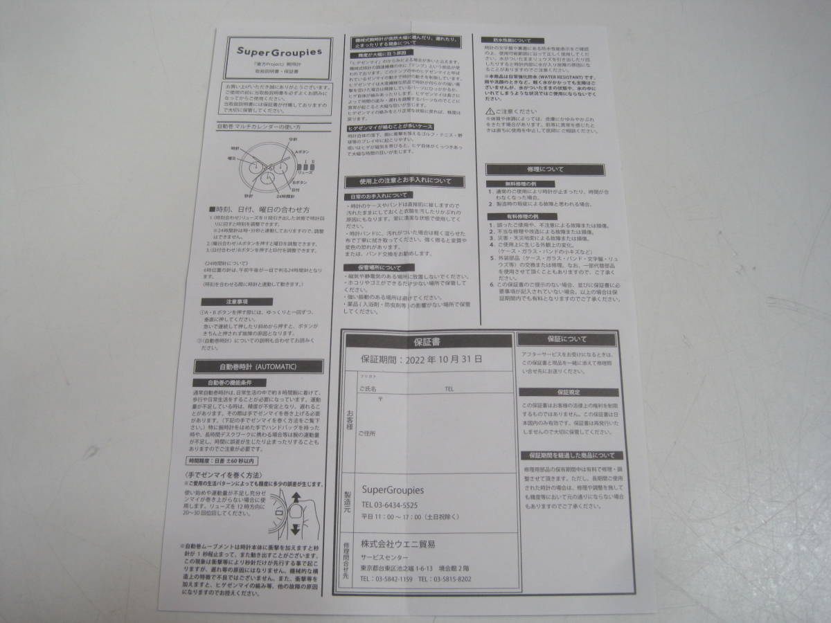 【１円】～【未使用】霧雨魔理沙モデル●腕時計・自動巻●東方Project_9