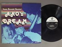 &frasl; あこの夢 - | (LP) Suzuki 鈴木勲セクステット 鈴木勲 Dream Ako's AKO'S 鈴木 DREAM Sextet Isao ミュージック