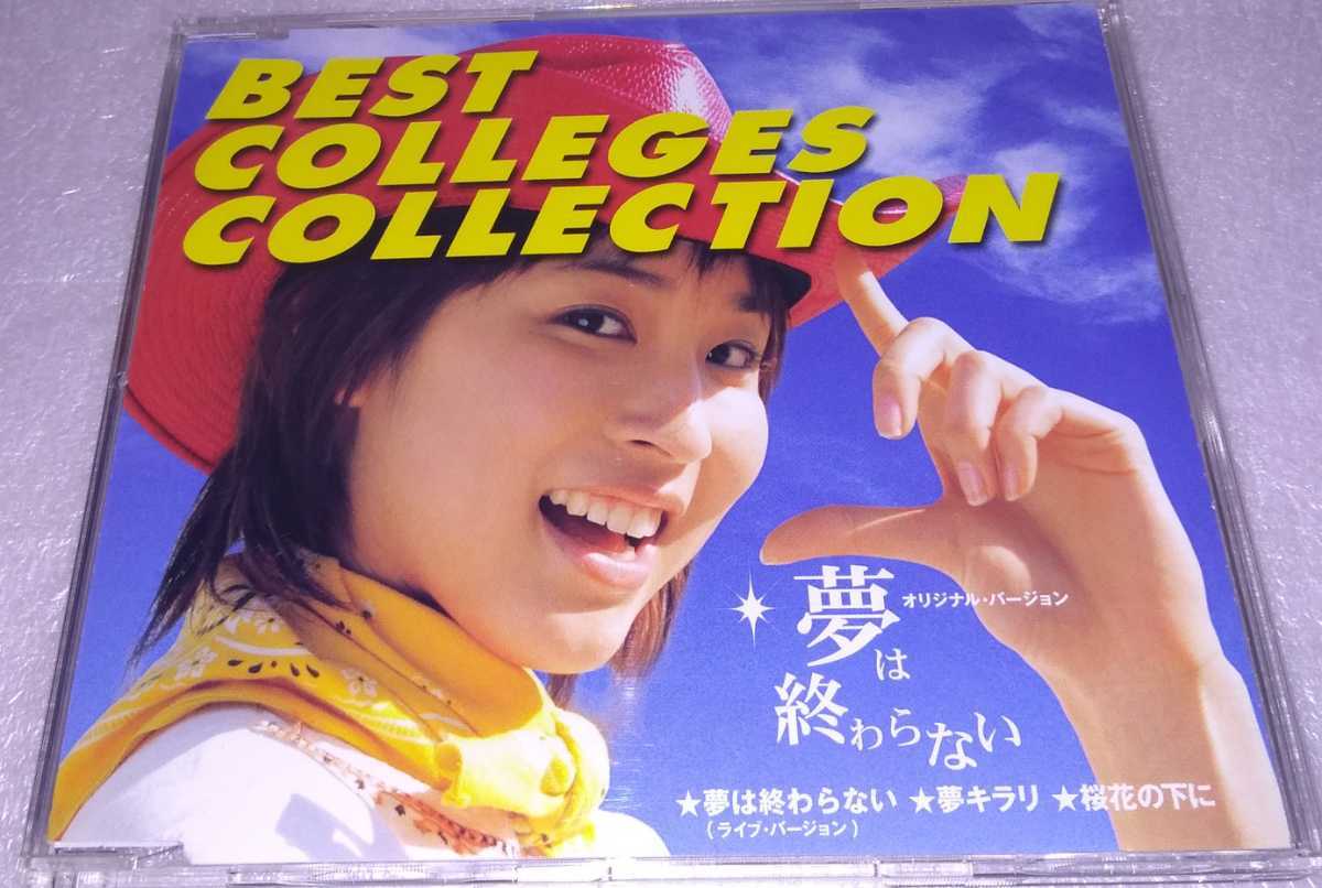夢は終わらない 武内千佳 CD 公式通販 8mm 立志舎CM CMソング - 非売品