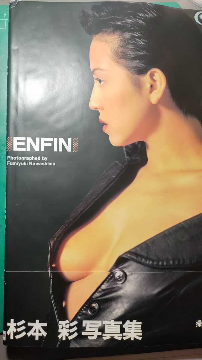杉本彩 写真集 Enfin 杉本彩 売買されたオークション情報 Yahooの商品情報をアーカイブ公開 オークファン Aucfan Com