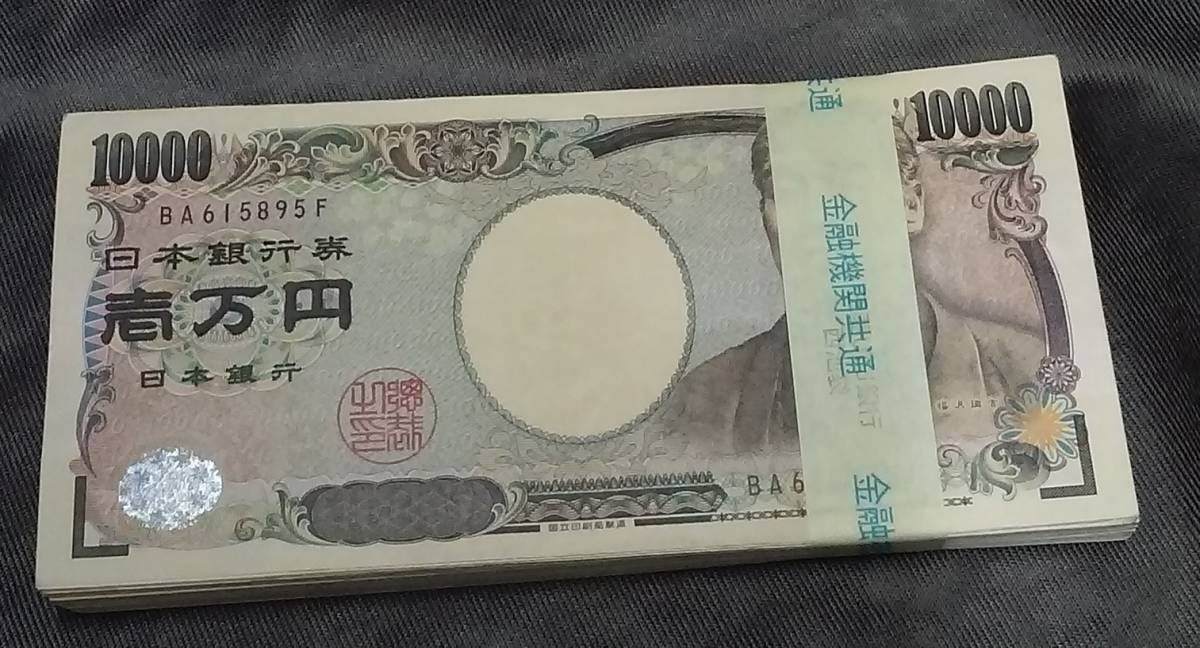 送料63円 複数対応 本物 100万円帯 札帯 帯封 札束作り 開運 金運 印刷物 売買されたオークション情報 Yahooの商品情報をアーカイブ公開 オークファン Aucfan Com