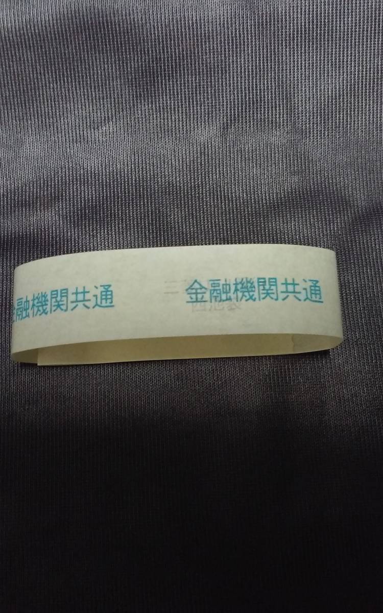 送料63円 複数対応 本物 100万円帯 札帯 帯封 札束作り 開運 金運 印刷物 売買されたオークション情報 Yahooの商品情報をアーカイブ公開 オークファン Aucfan Com