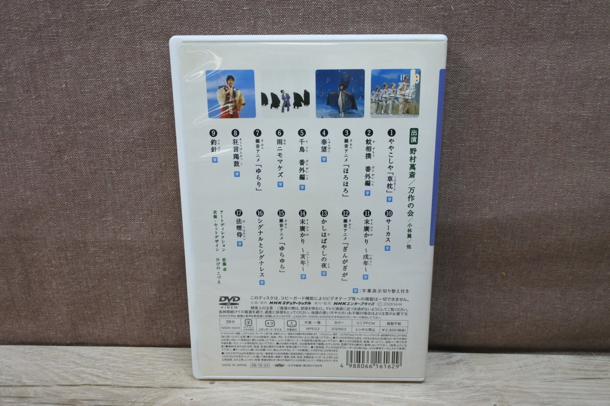 中古】NHK DVD にほんごであそぼ 萬斎のややこしや ～草枕～(キッズ