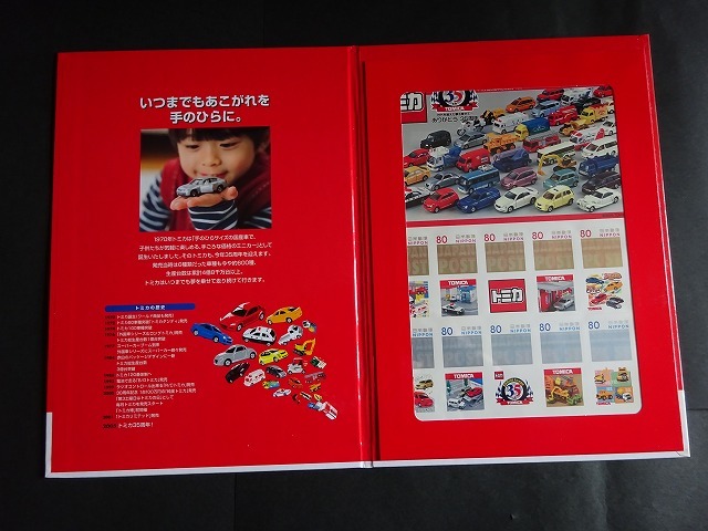 トミカ 35周年メモリーキッテ座席 2種書割 トミカ35周年記念切手シート