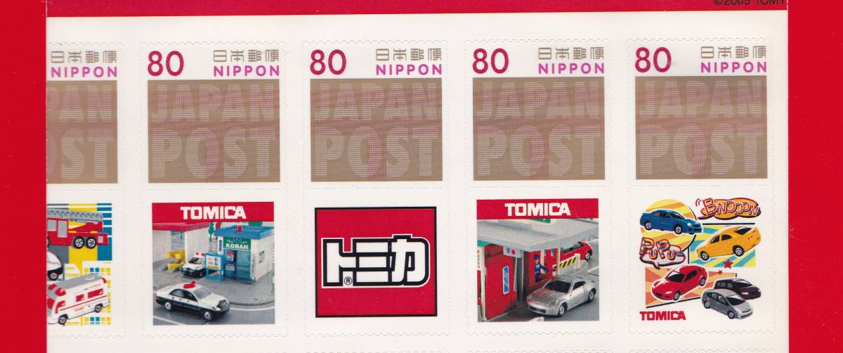 トミカ 35周年記念 切手、スープラセット トミカ 35周年記念 切手