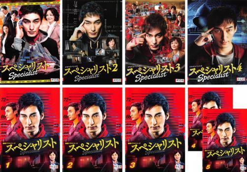 スペシャリスト Specialist 全9枚 ドラマスペシャル 全4巻 + 連続ドラマシリーズ 全5巻 レンタル落ち 全巻セット 中古 DVD テレビドラマ