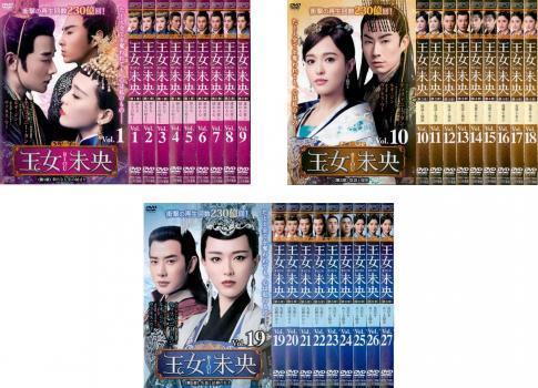 王女未央 BIOU 全27枚 第1話～第54話 最終【字幕】 レンタル落ち 全巻セット 中古 DVD 海外ドラマ