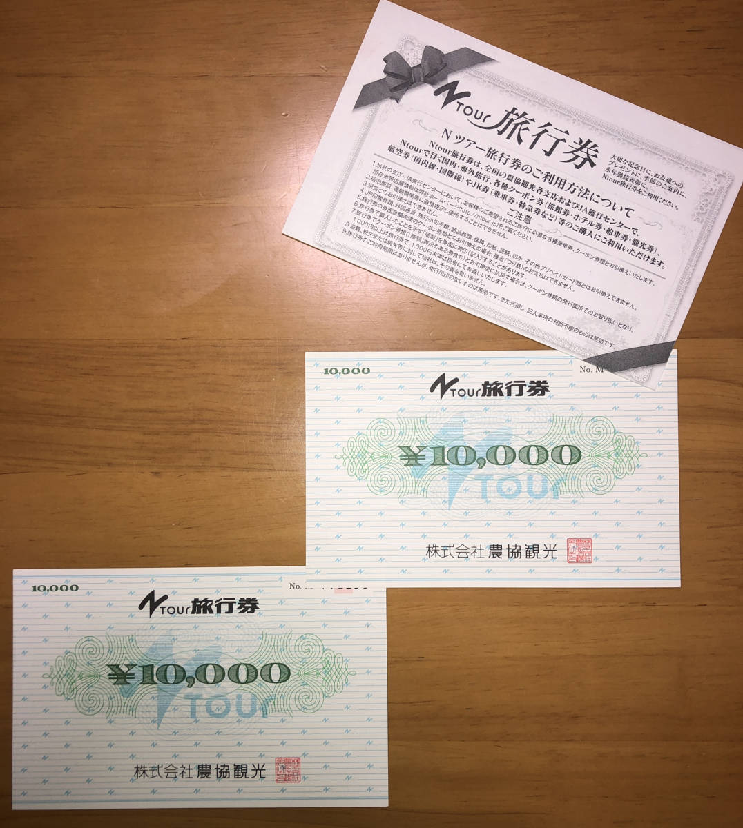 農協観光 Ntour旅行券 10，000円分2枚