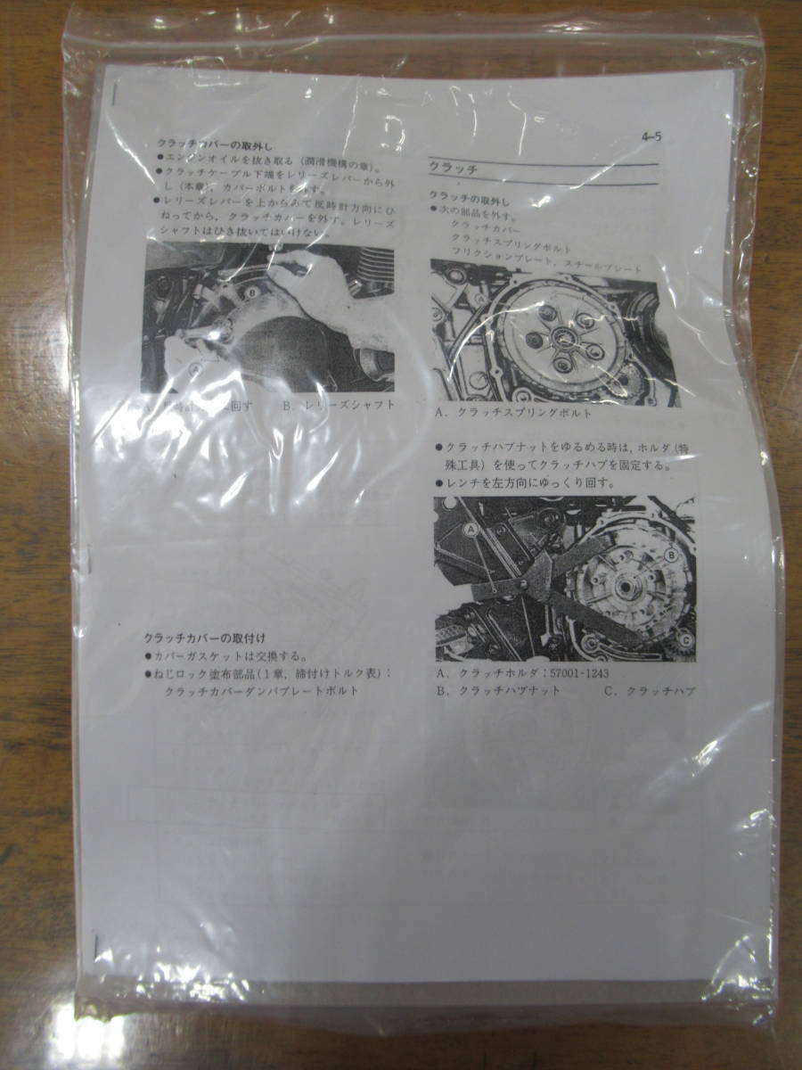 582 カワサキ 1989～2000ゼファー400/ゼファーχ 純正 クラッチキット