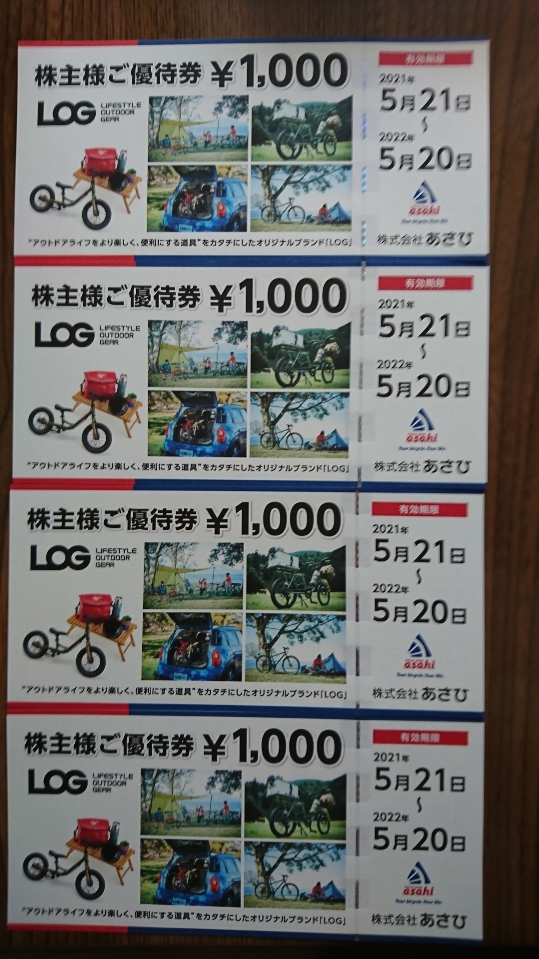 あさひ 2万円分 株主優待券 2021年5月20日迄 サイクル