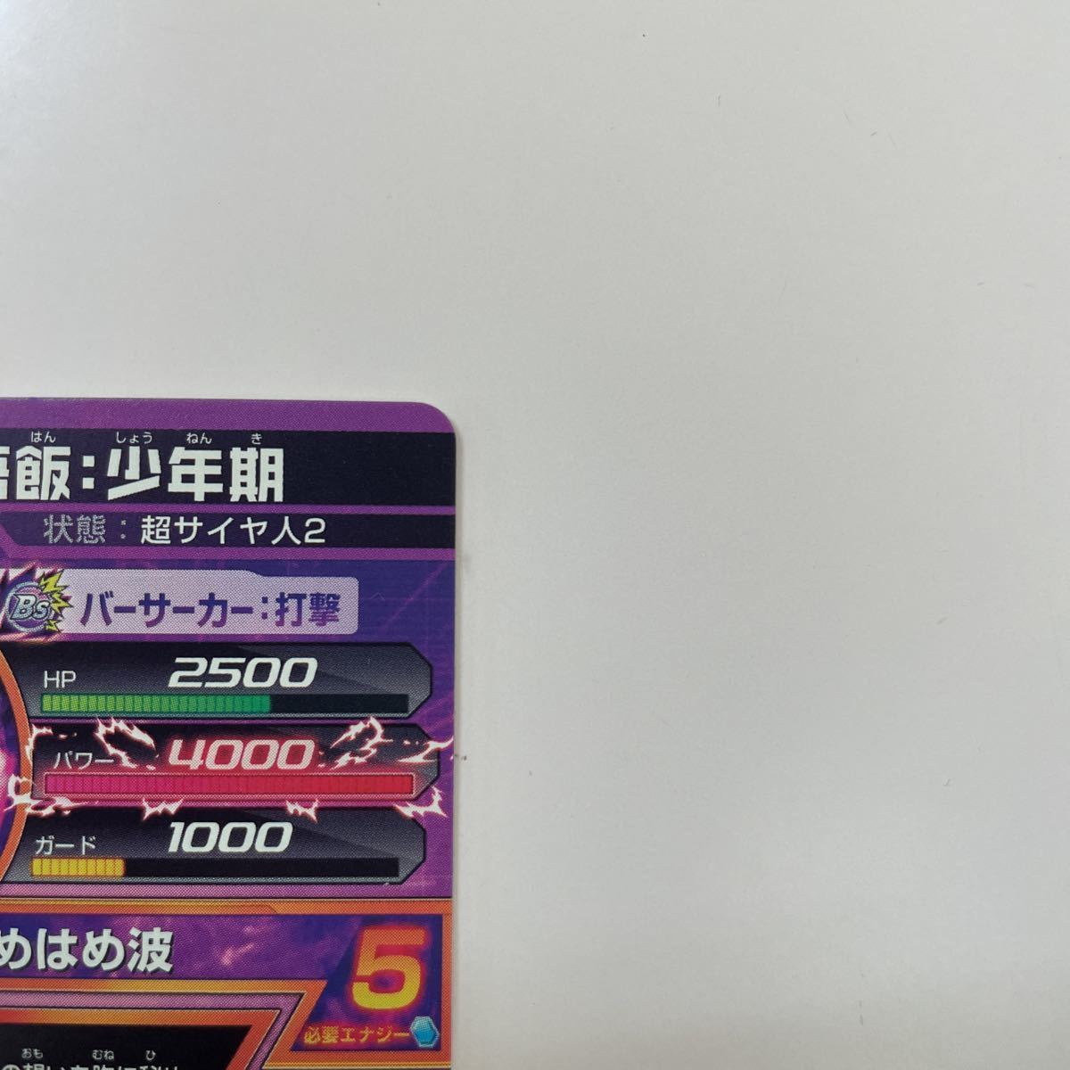 ドラゴンボールヒーローズ h2-16 孫悟飯 H2-16 ドラゴンボール